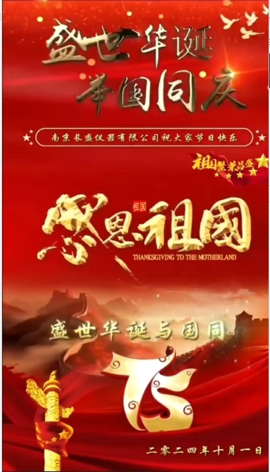盛世華誕，祝祖國(guó)繁榮昌盛，國(guó)泰民安，祝大家國(guó)慶節(jié)快樂(lè)！